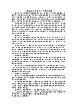 交互式电子白板的八种常用功能