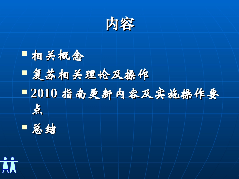 急诊科-2010心肺复苏新指南_第1页