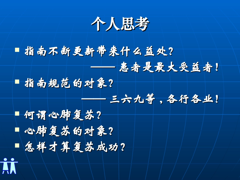 急诊科-2010心肺复苏新指南_第2页