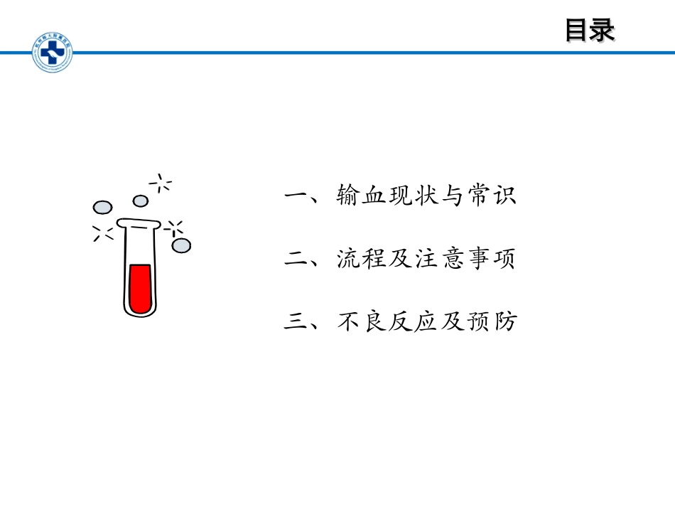 输血及不良反应处理_第2页