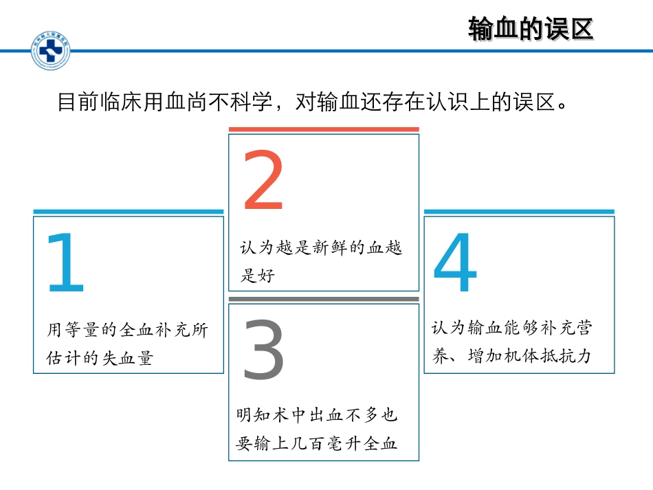 输血及不良反应处理_第3页