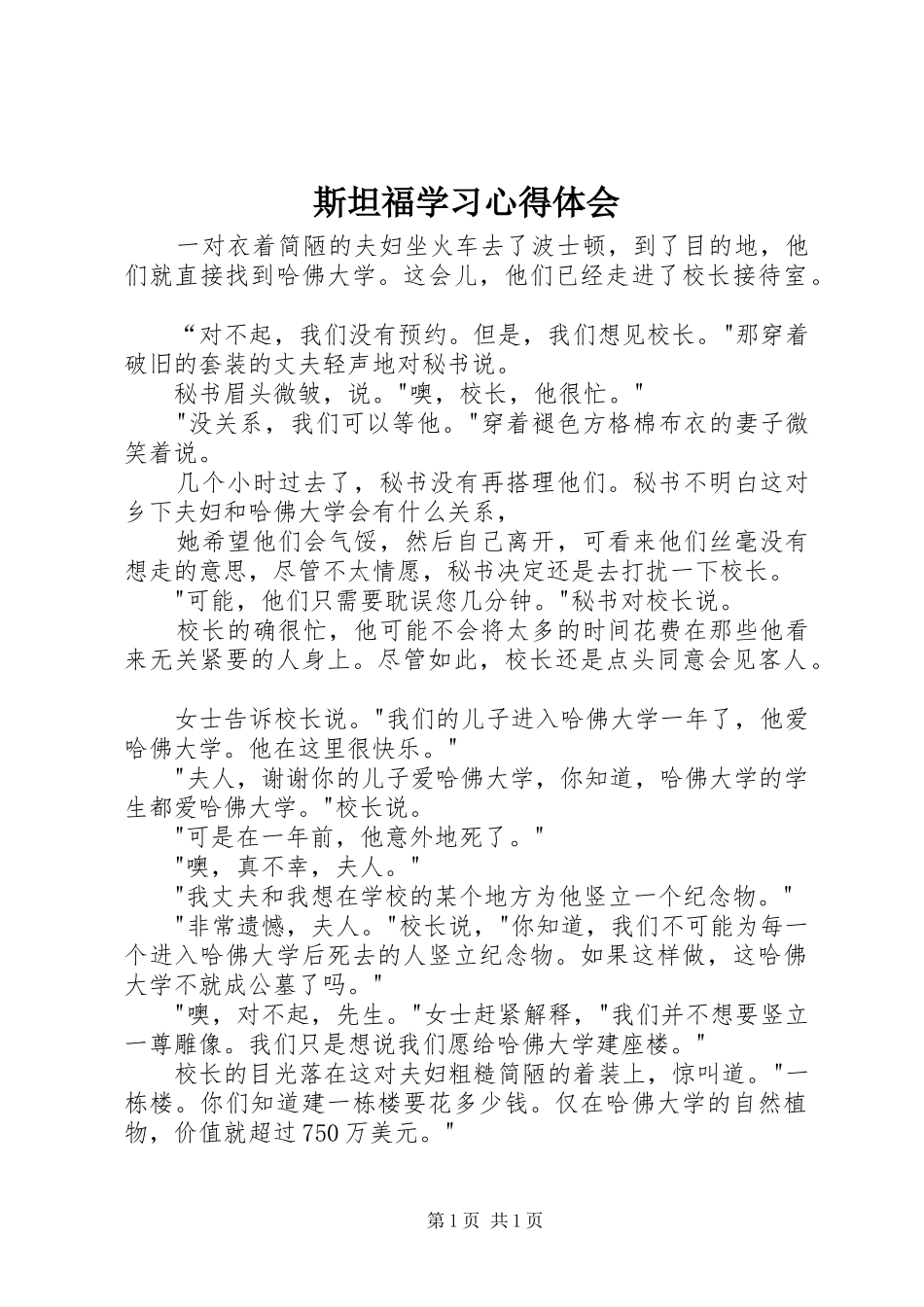 斯坦福学习心得体会_第1页