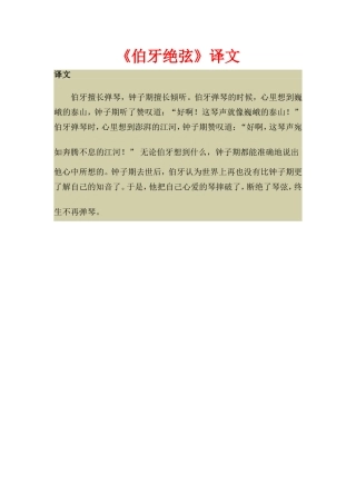 《伯牙绝弦》译文