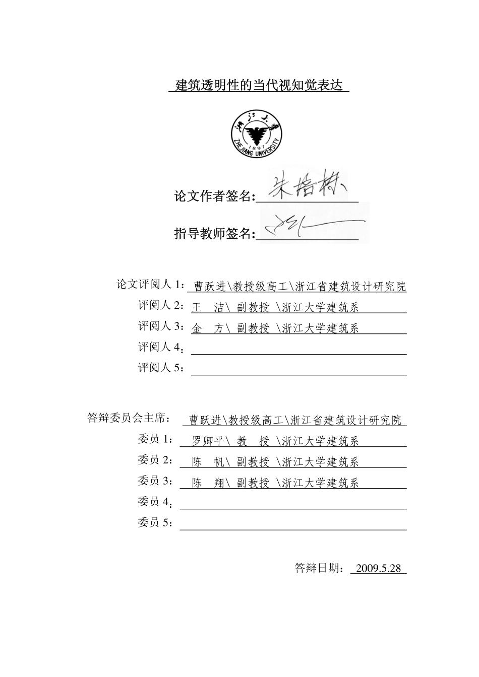 建筑透明性的当代视知觉表达_第2页