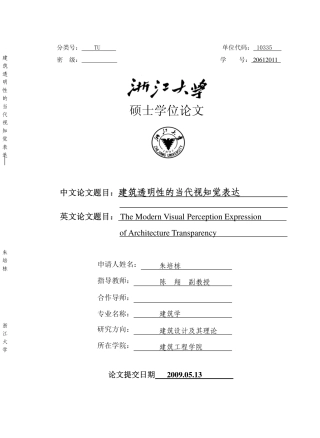 建筑透明性的当代视知觉表达