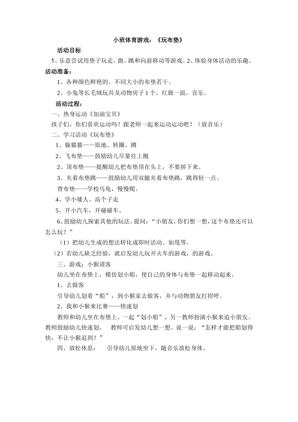 小班体育游戏_第1页