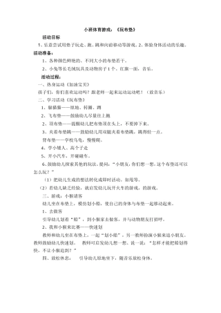 小班体育游戏