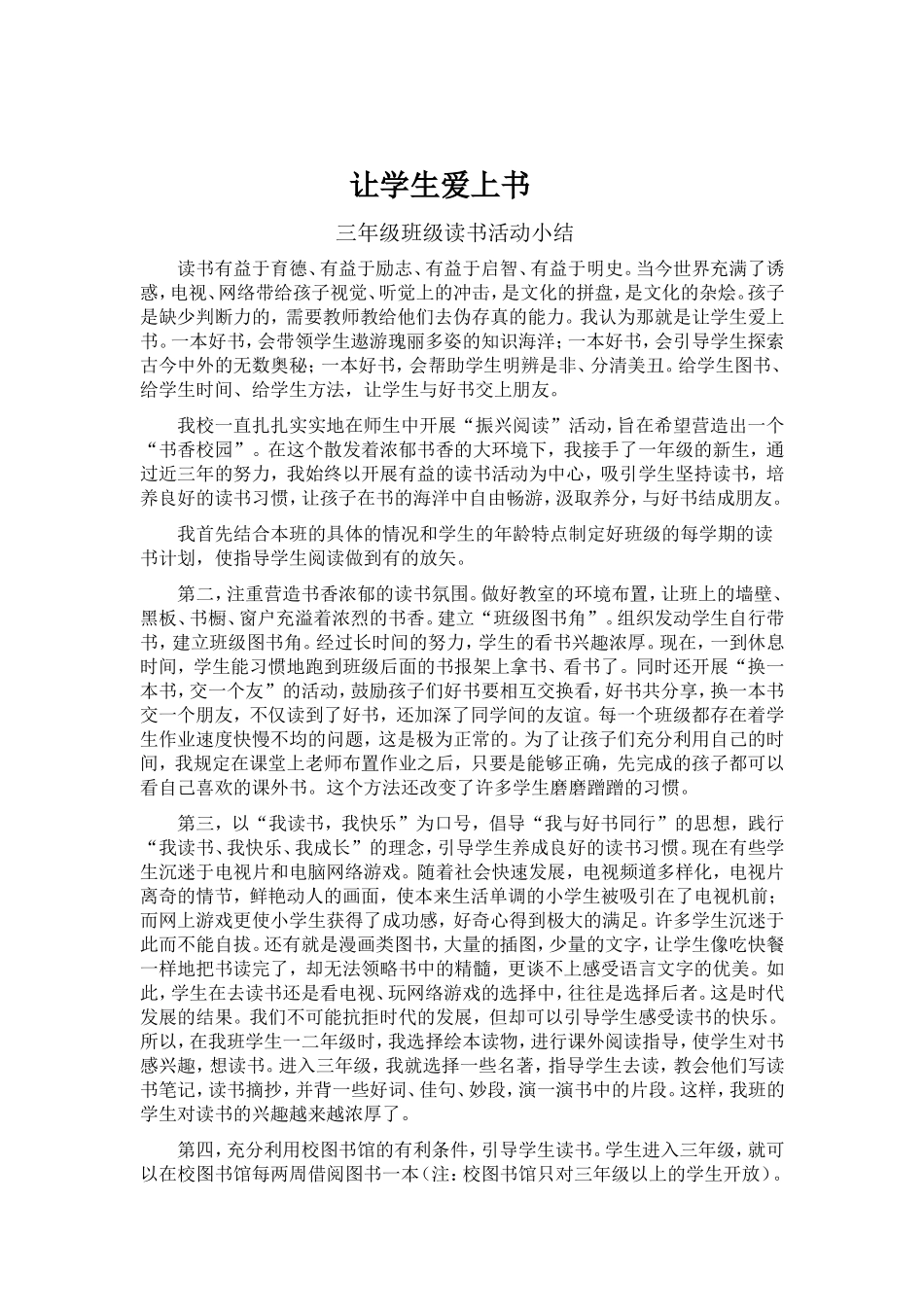 让学生爱上书_第1页