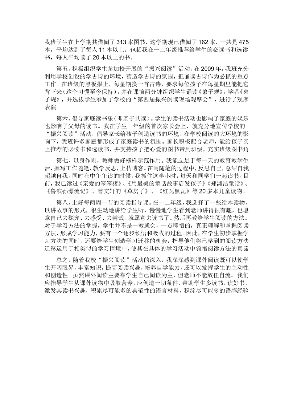 让学生爱上书_第2页