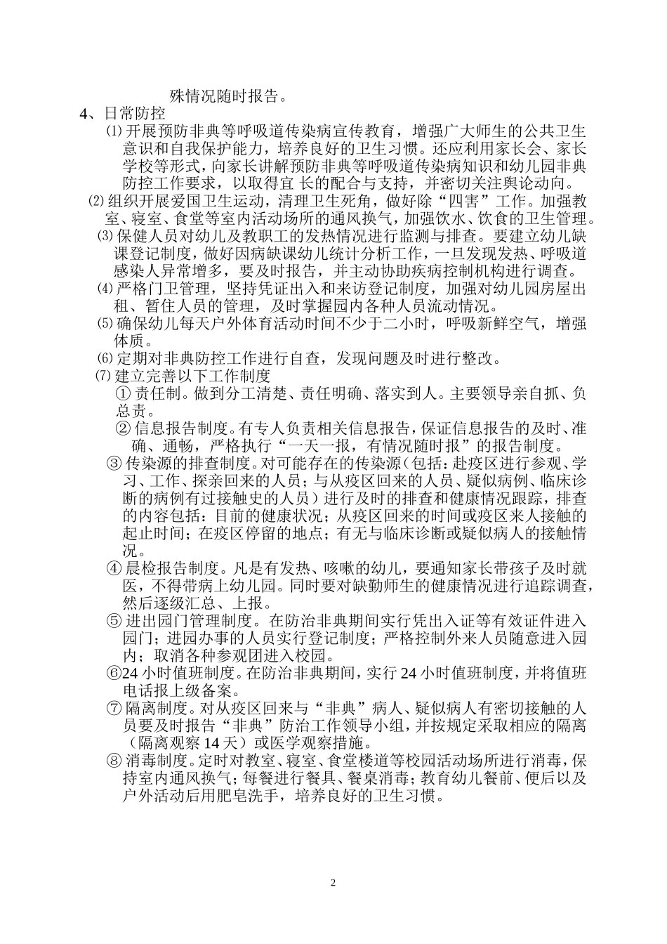 预防传染病预案_第2页