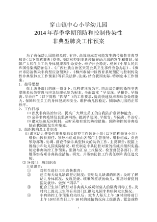 预防传染病预案