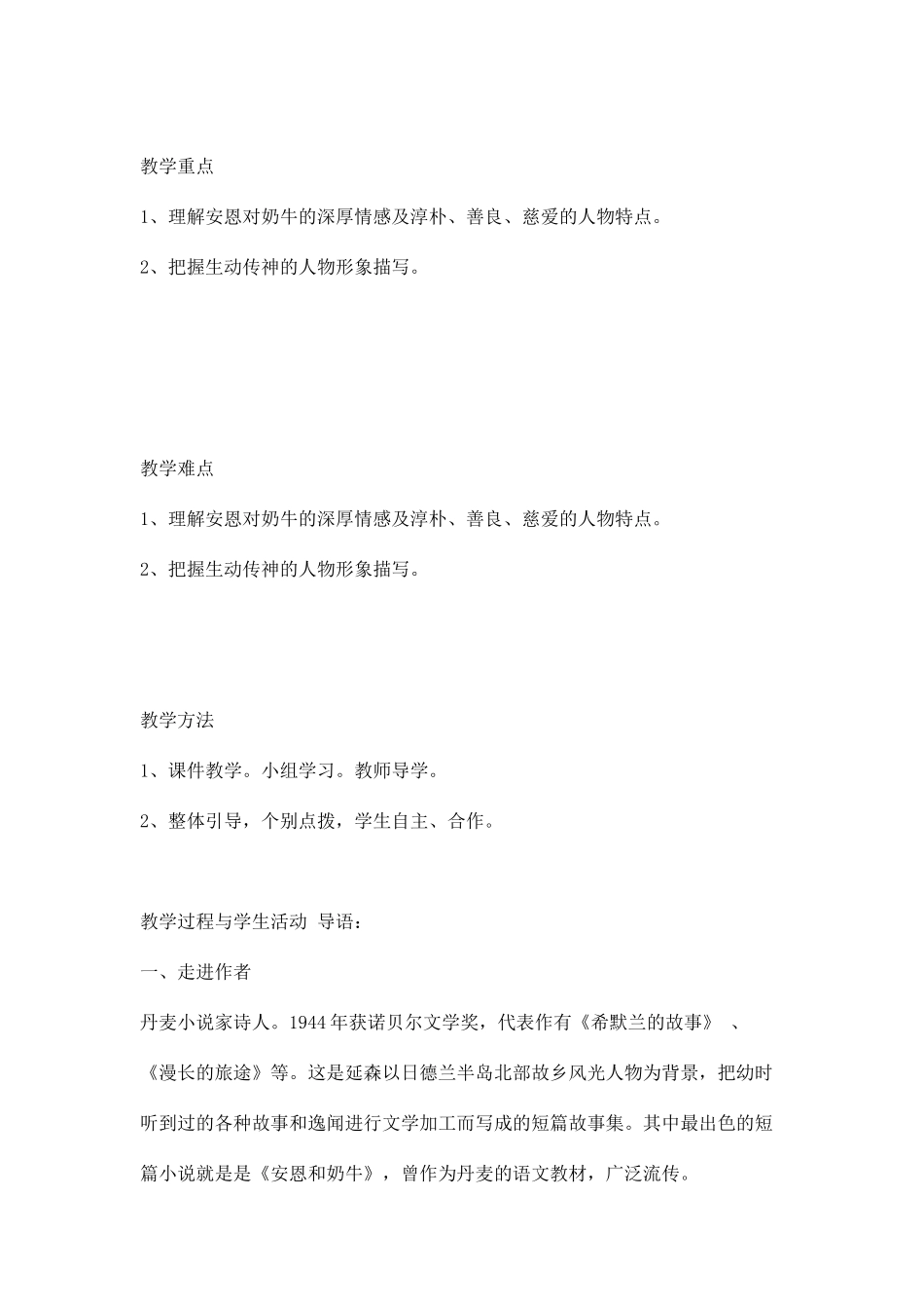 《安恩和奶牛》教学设计_第1页