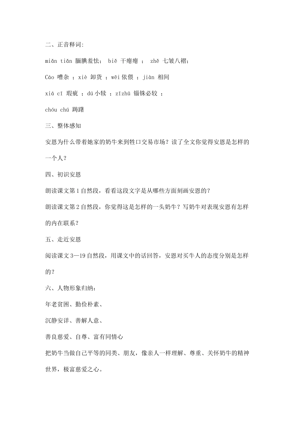《安恩和奶牛》教学设计_第2页