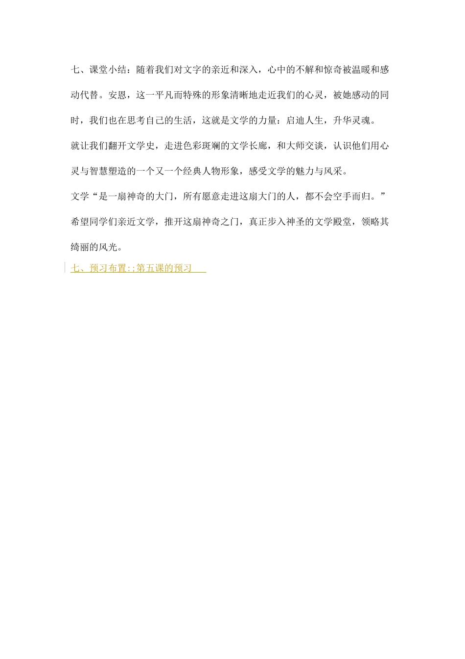 《安恩和奶牛》教学设计_第3页