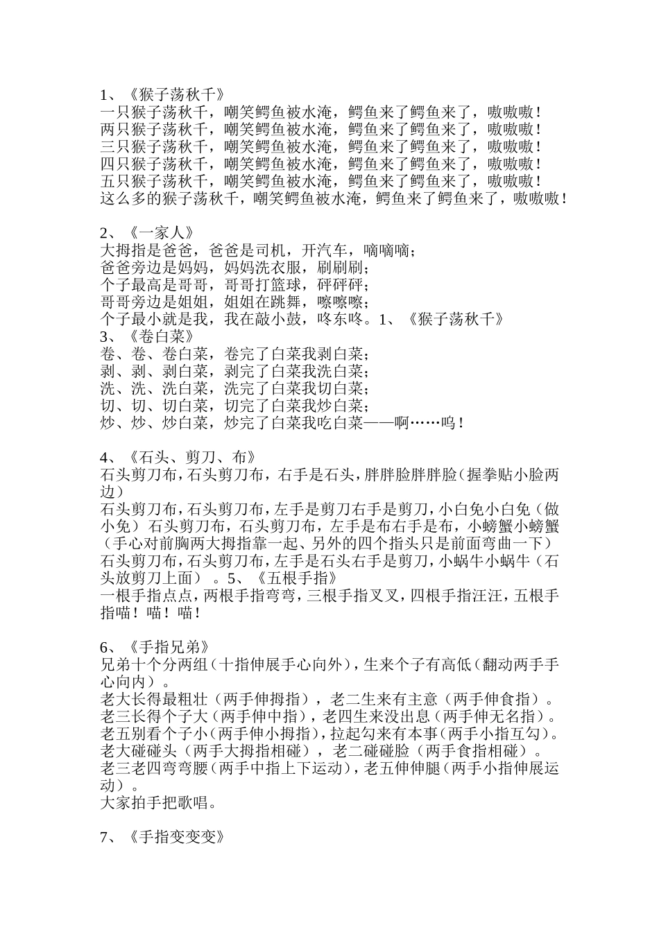 手指游戏 (2)_第1页