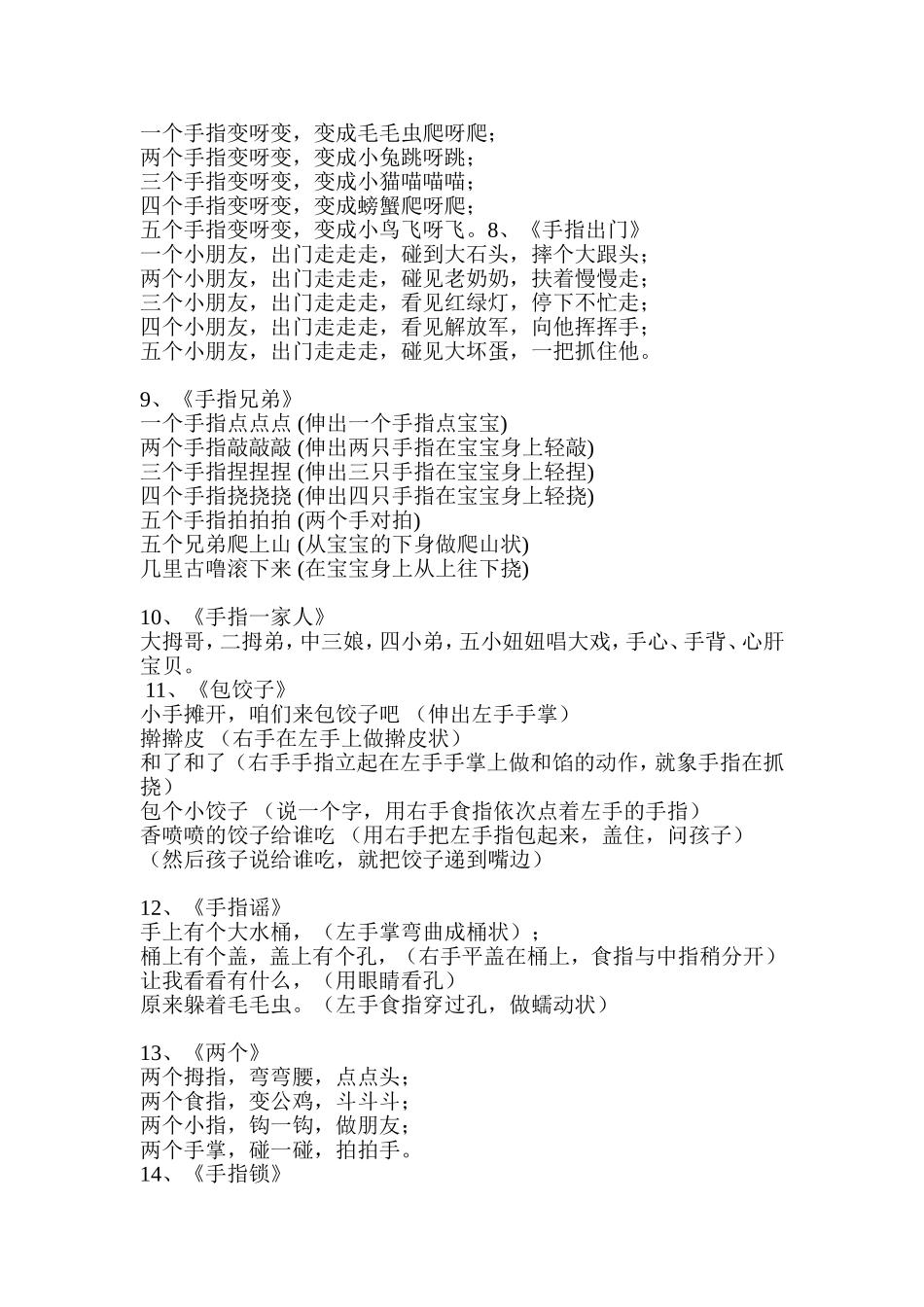 手指游戏 (2)_第2页