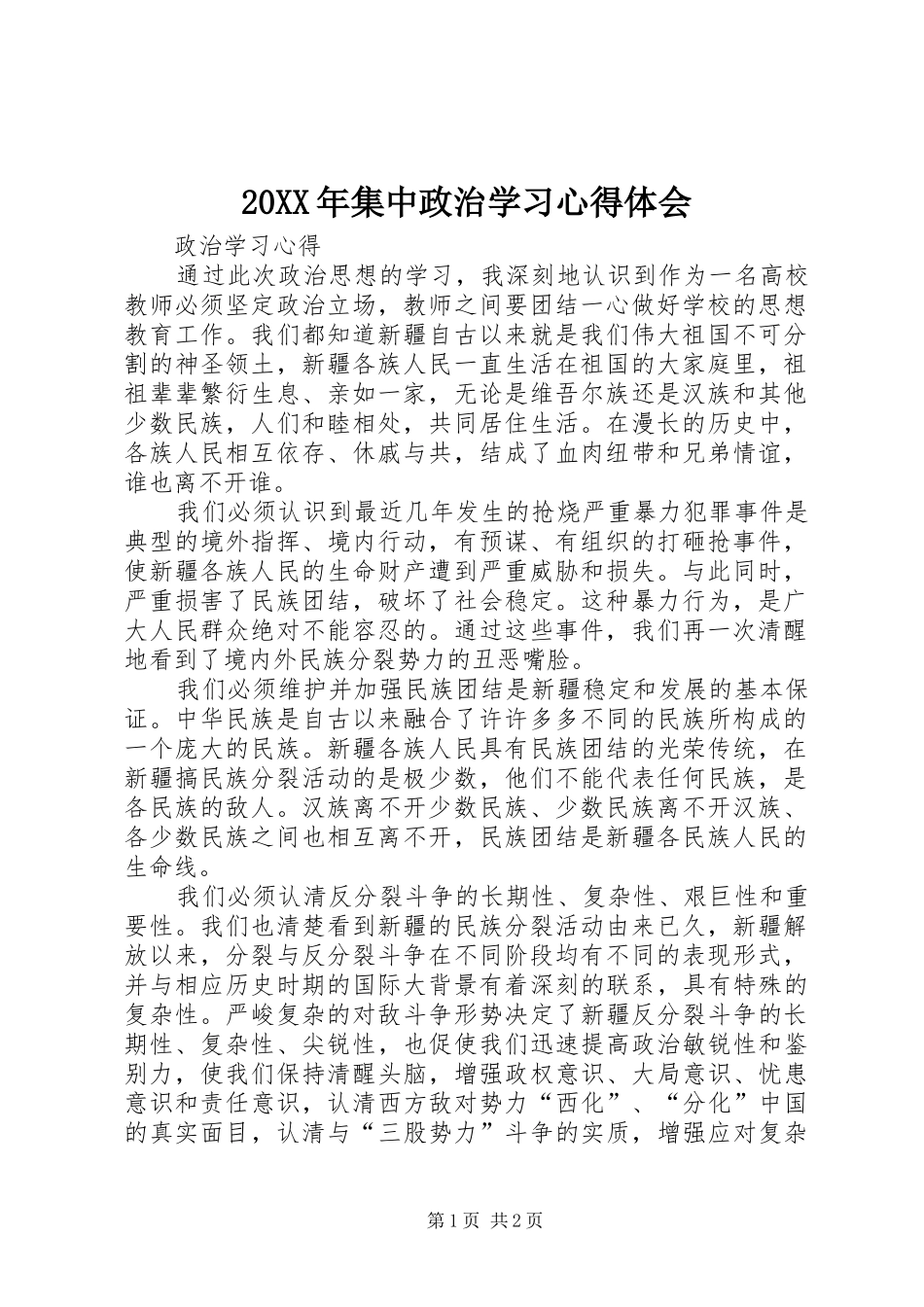 20XX年集中政治学习心得体会_第1页