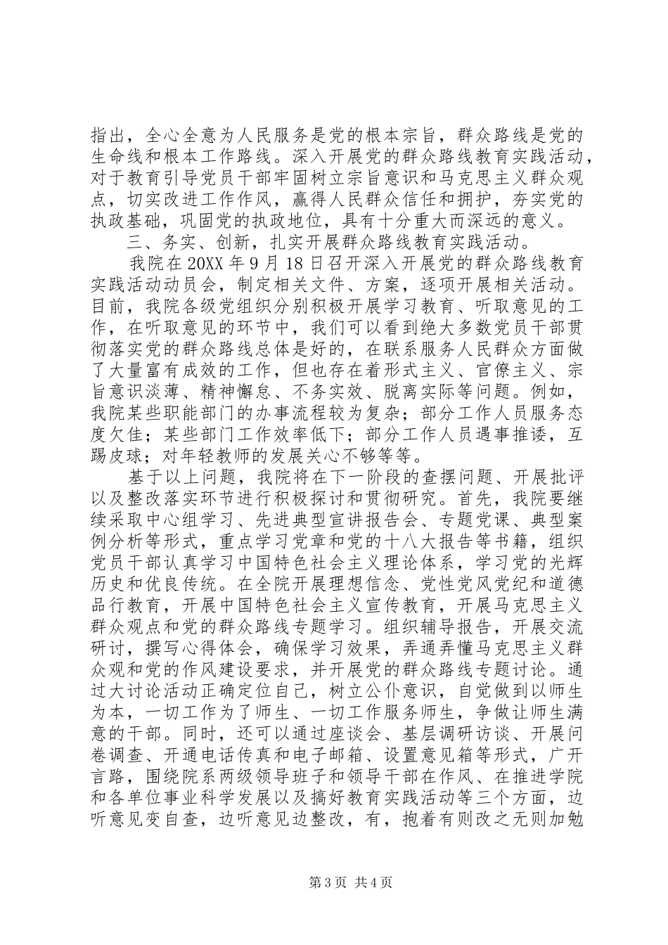 关于党的群众路线教育实践活动学习阶段学习体会_第3页