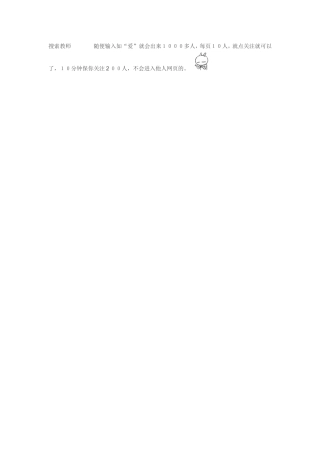 如何大量快速地将关注教师人数增多？