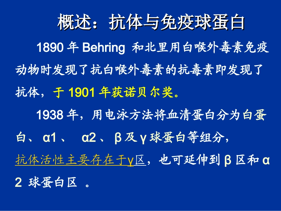 第2章  免疫球蛋白_第2页