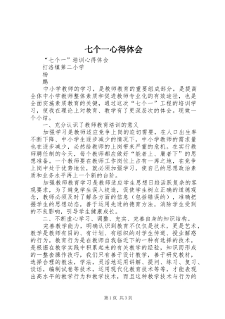 七个一心得体会