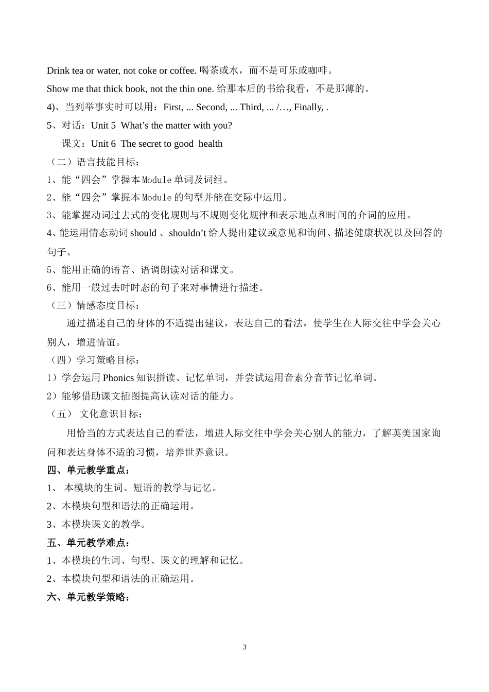 六年级英语上册Unit5、6教学设计(朱锦凤）_第3页