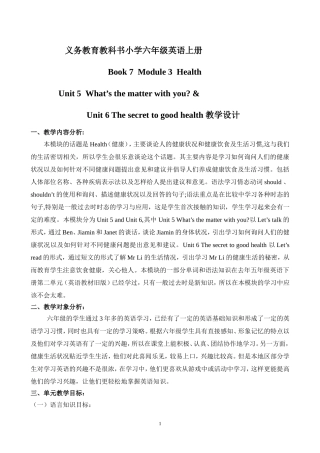 六年级英语上册Unit5、6教学设计(朱锦凤）
