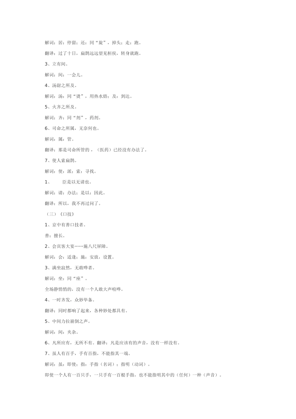 初中文言文总复习之识记重点词句释义（一）《论语十则》_第2页
