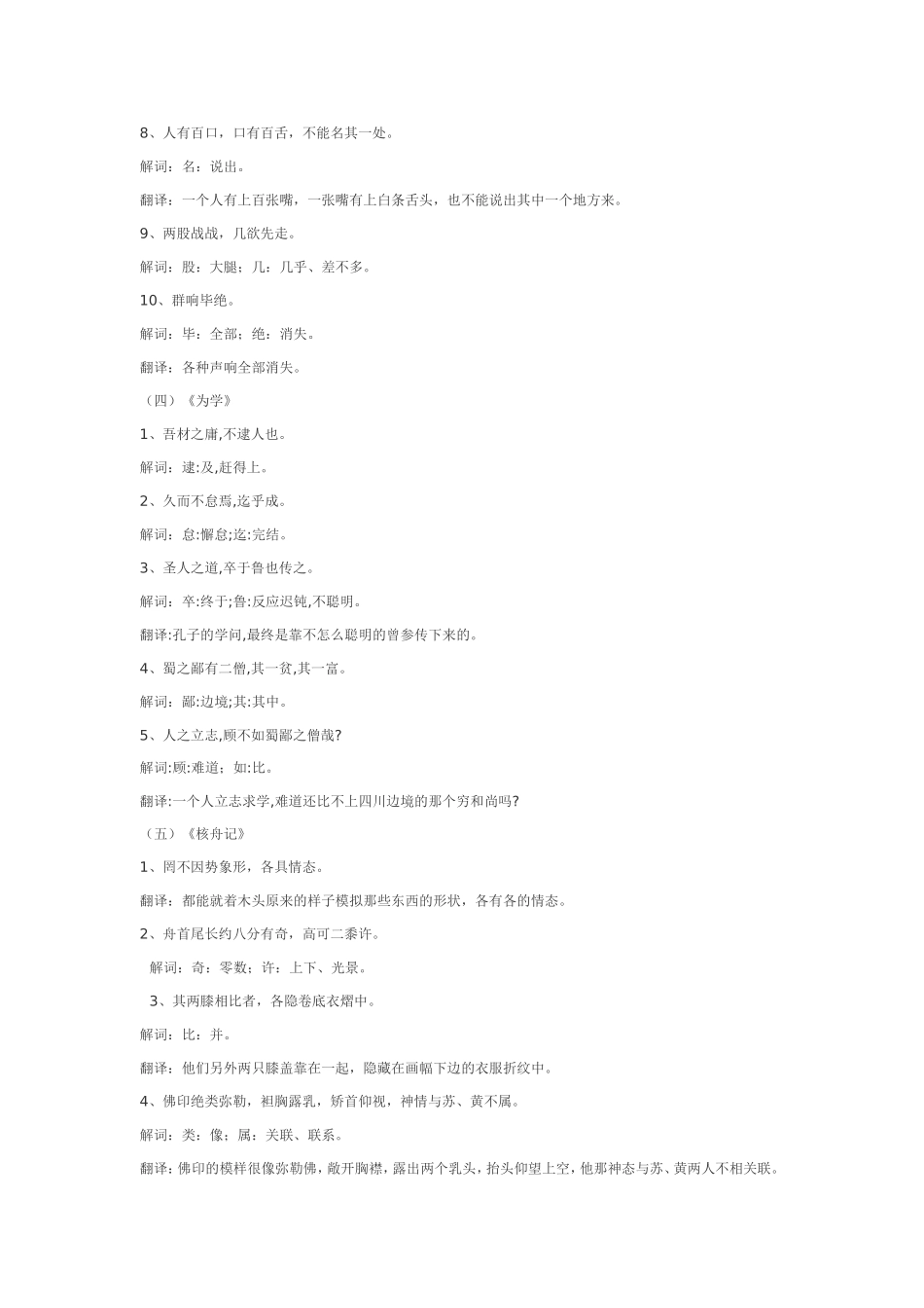 初中文言文总复习之识记重点词句释义（一）《论语十则》_第3页