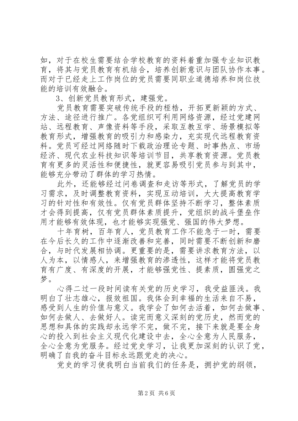 20XX年“党史”学习党员心得感受_第2页