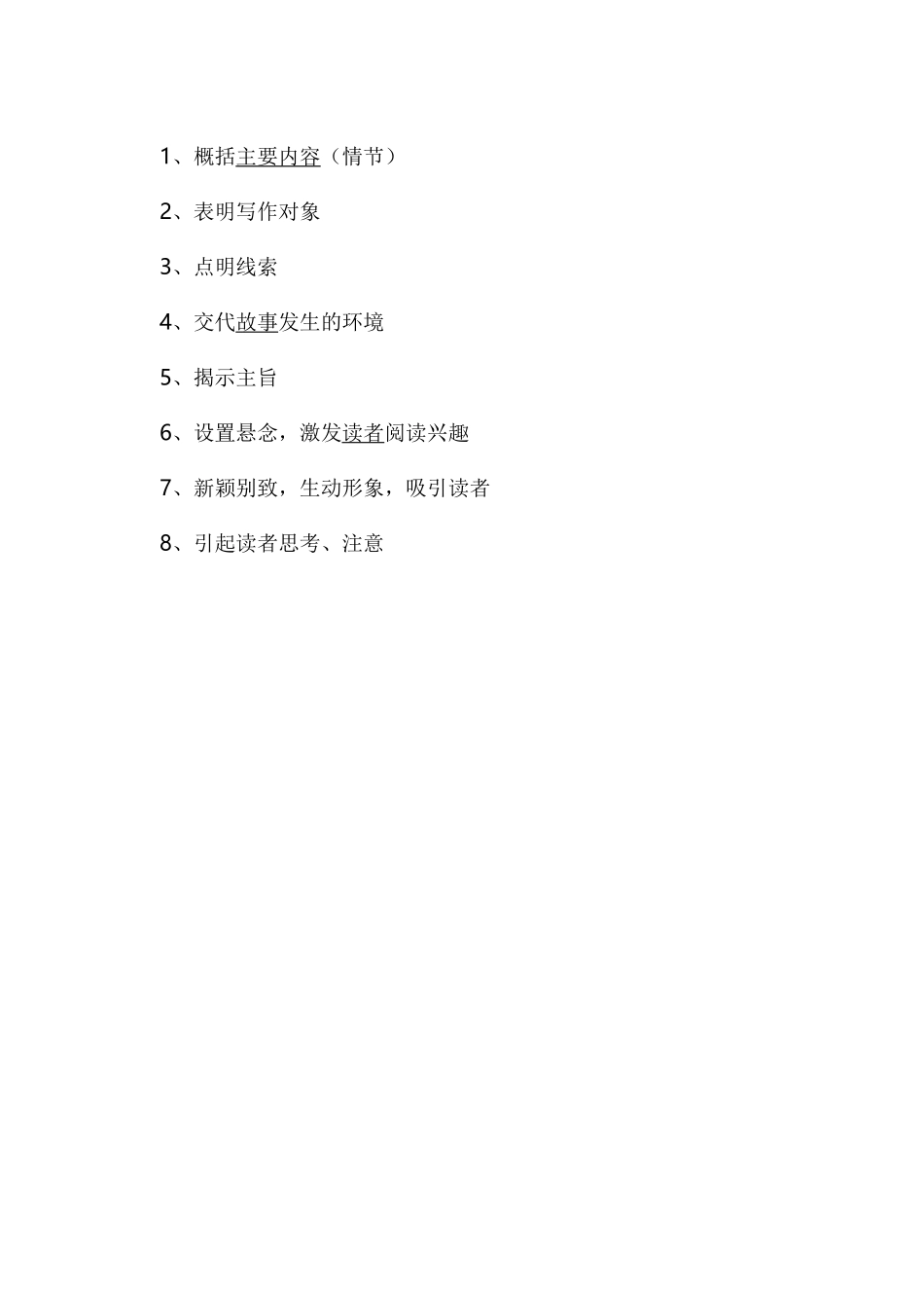 开头及结尾作用_第2页