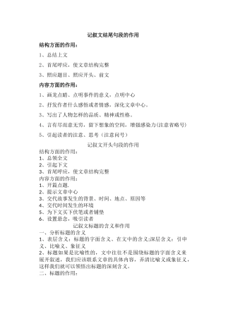 开头及结尾作用