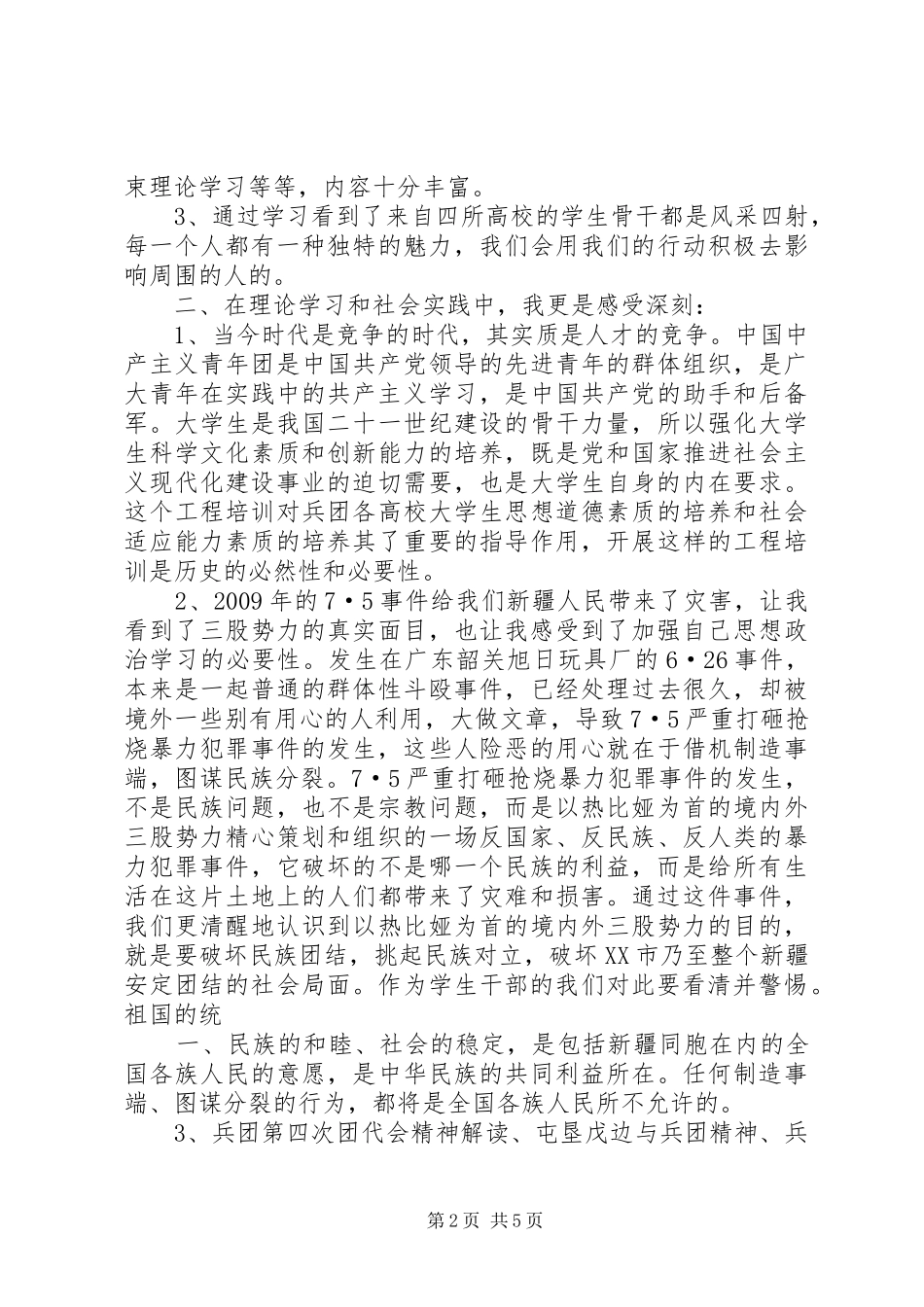 《青年马克思主义者培训工程》心得体会(2篇) (3)_第2页