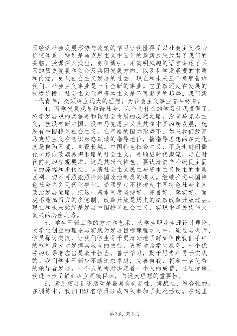 《青年马克思主义者培训工程》心得体会(2篇) (3)_第3页