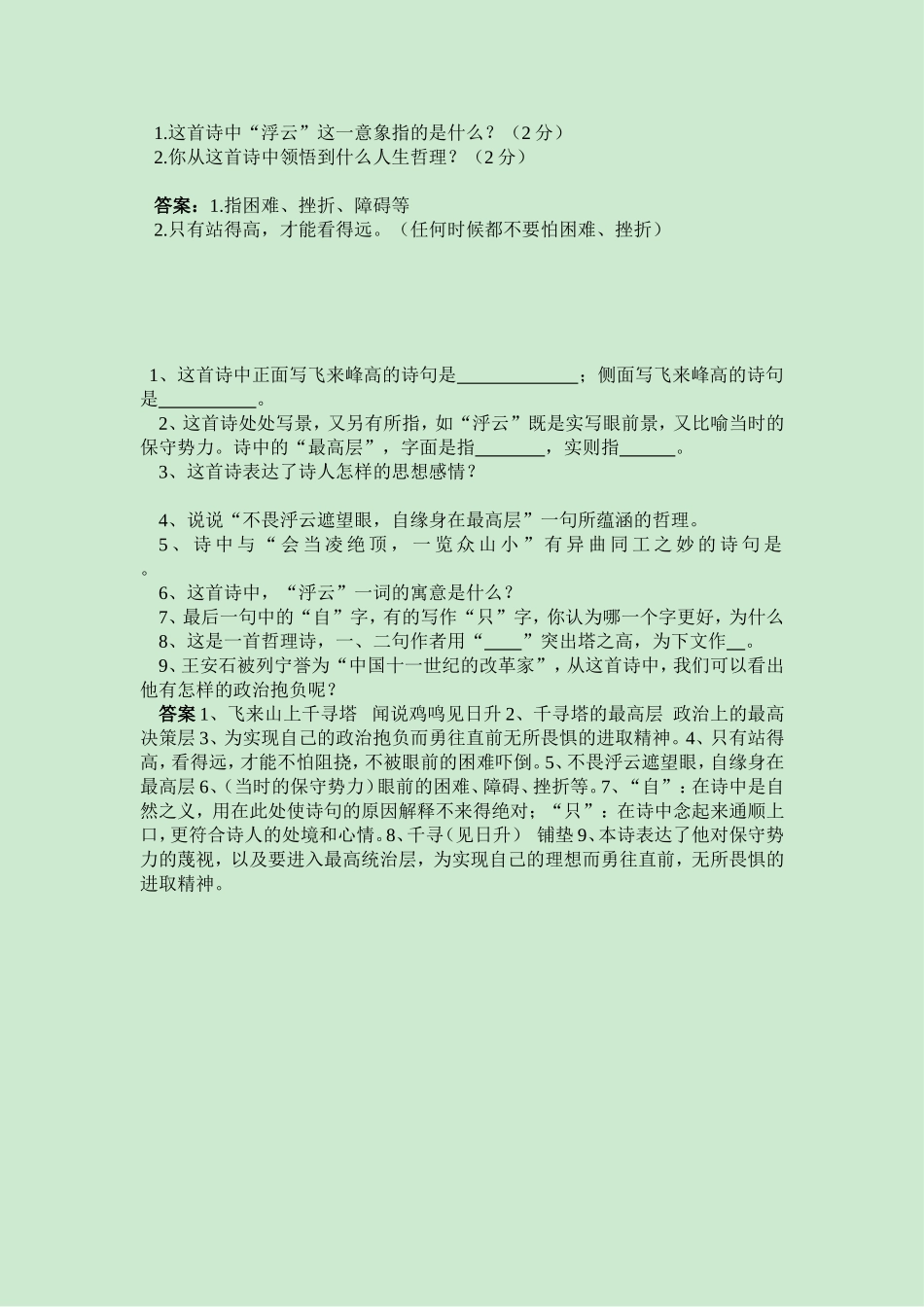 登飞来峰中考题_第2页