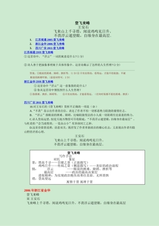 登飞来峰中考题