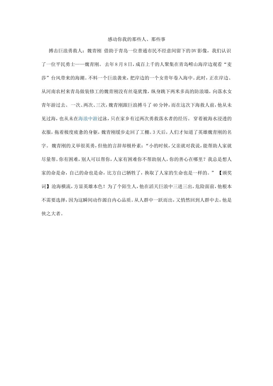 感动你我的那些人，那些事_第1页