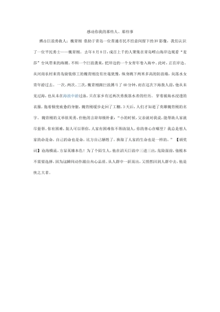 感动你我的那些人，那些事