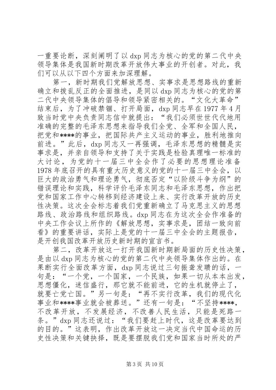 十七大报告学习体会(最新)_第3页