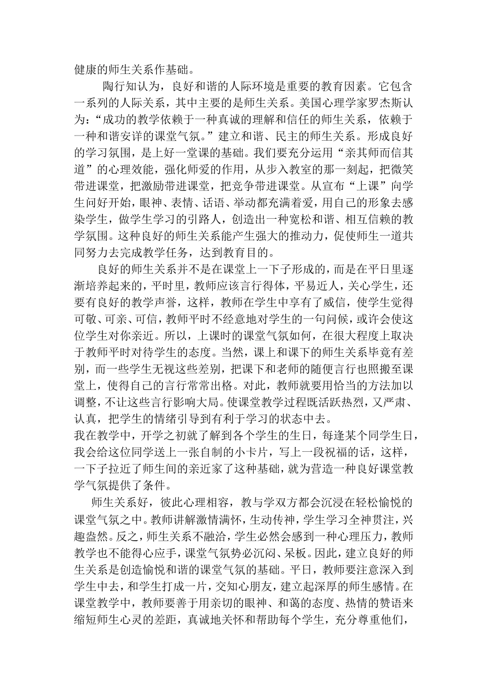 教师如何营造良好的课堂氛围_第2页