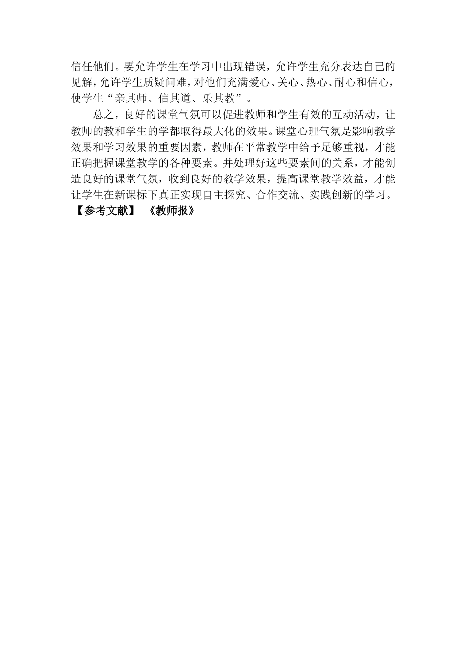 教师如何营造良好的课堂氛围_第3页