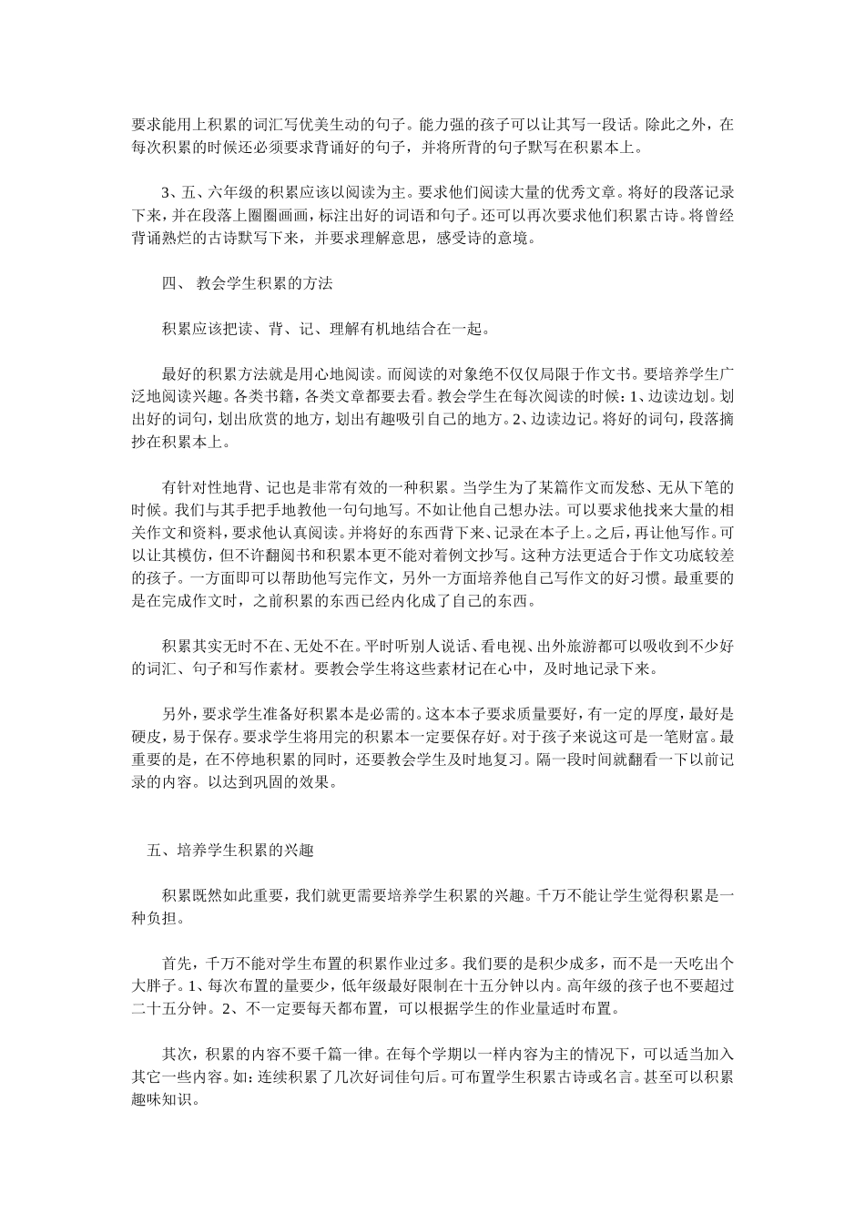 积累是写好作文的基础_第2页