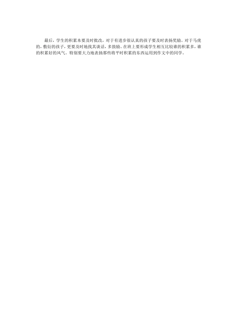 积累是写好作文的基础_第3页