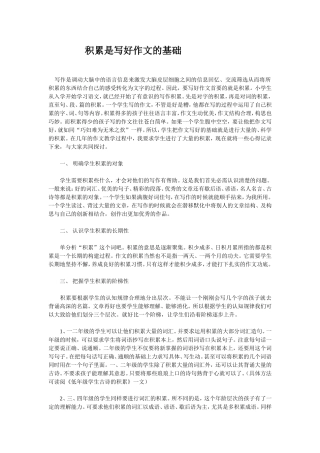 积累是写好作文的基础