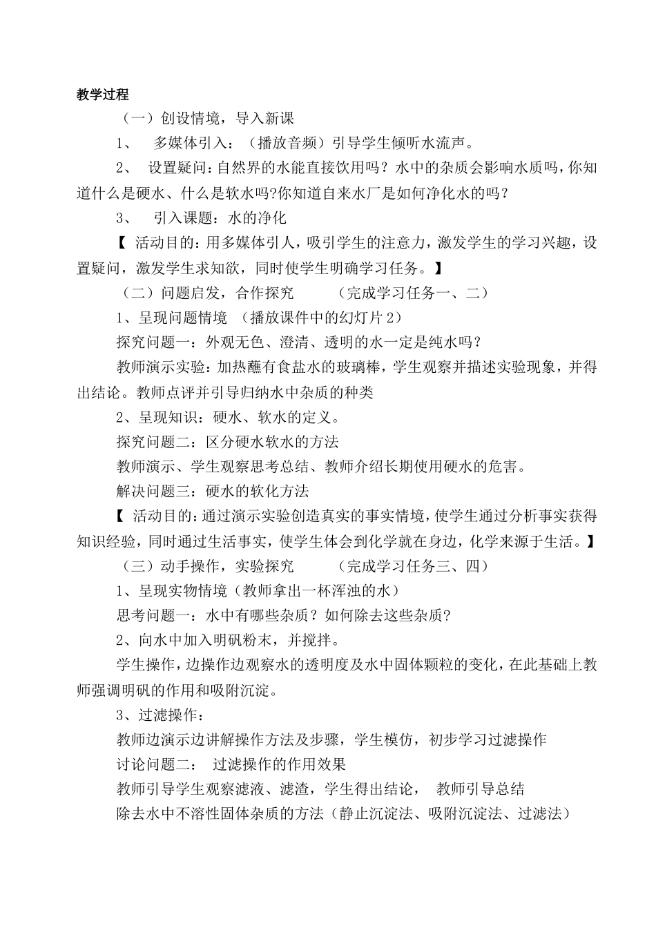 水的净化教学设计_第2页
