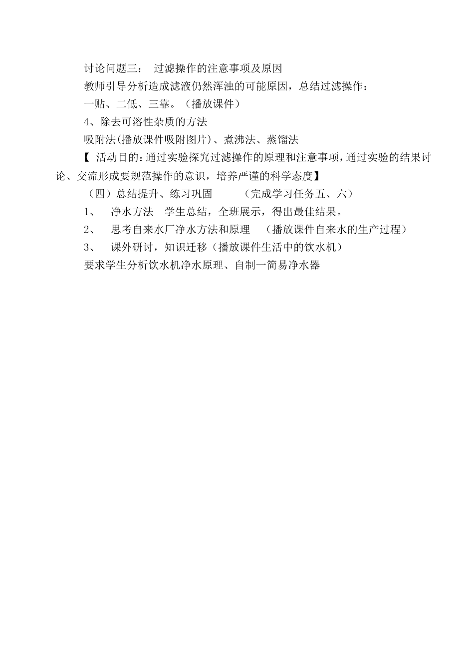 水的净化教学设计_第3页