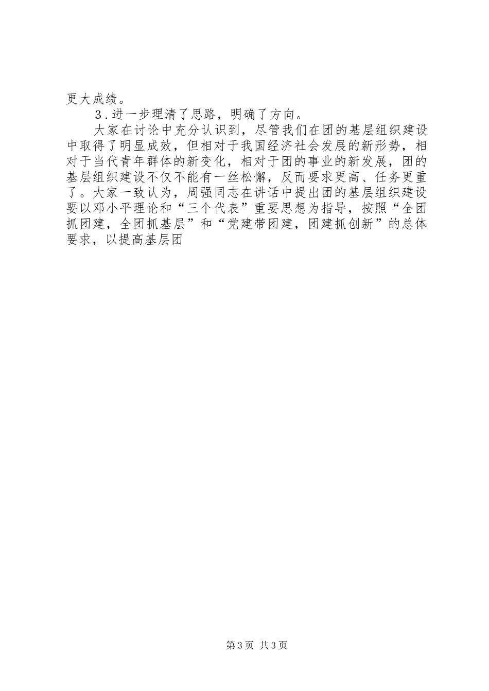 增强共青团员主题意识学习心得_第3页