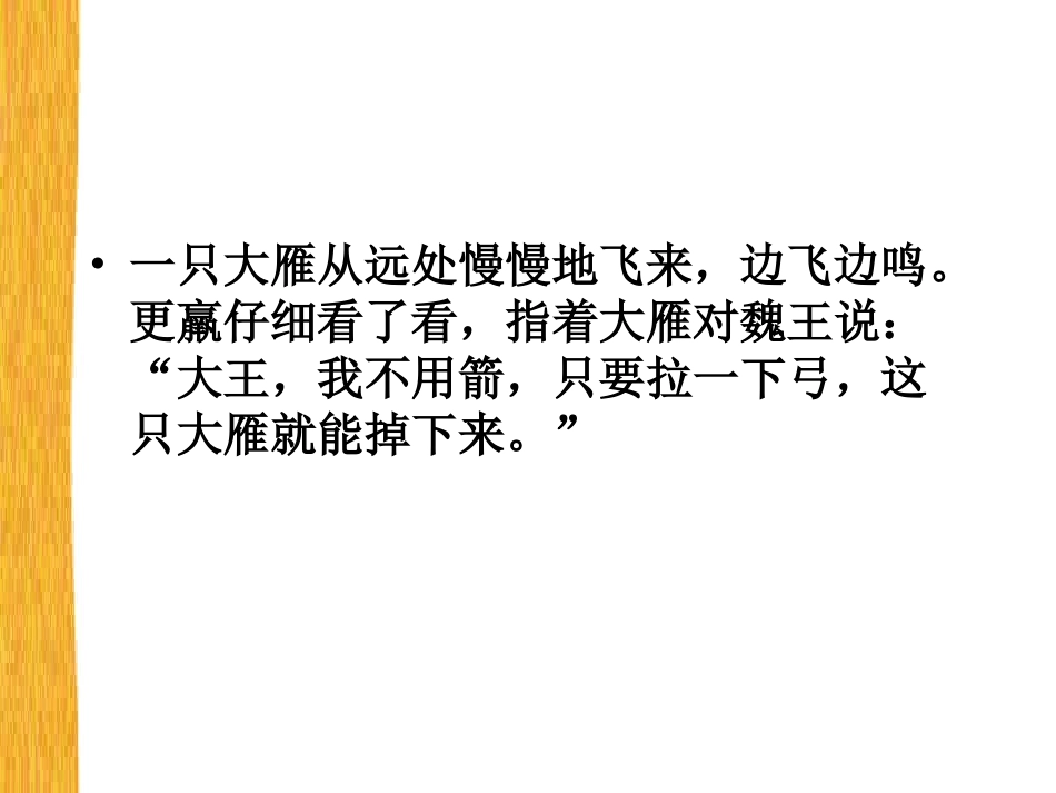 惊弓之鸟教学课件_第3页