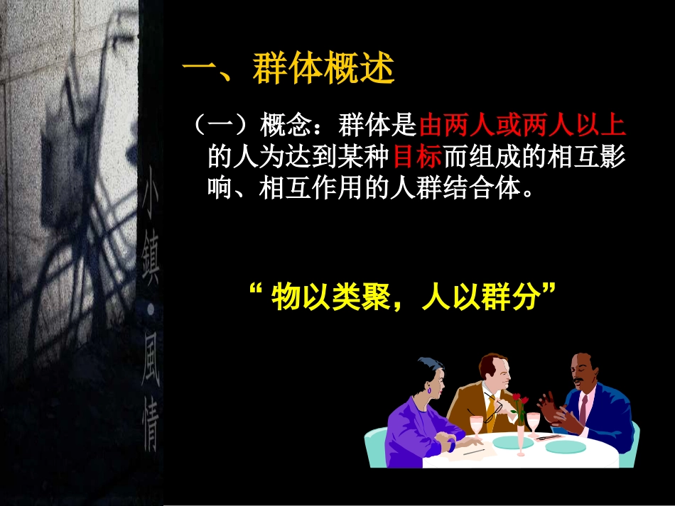 第九章  影响消费者行为的社会因素_第3页