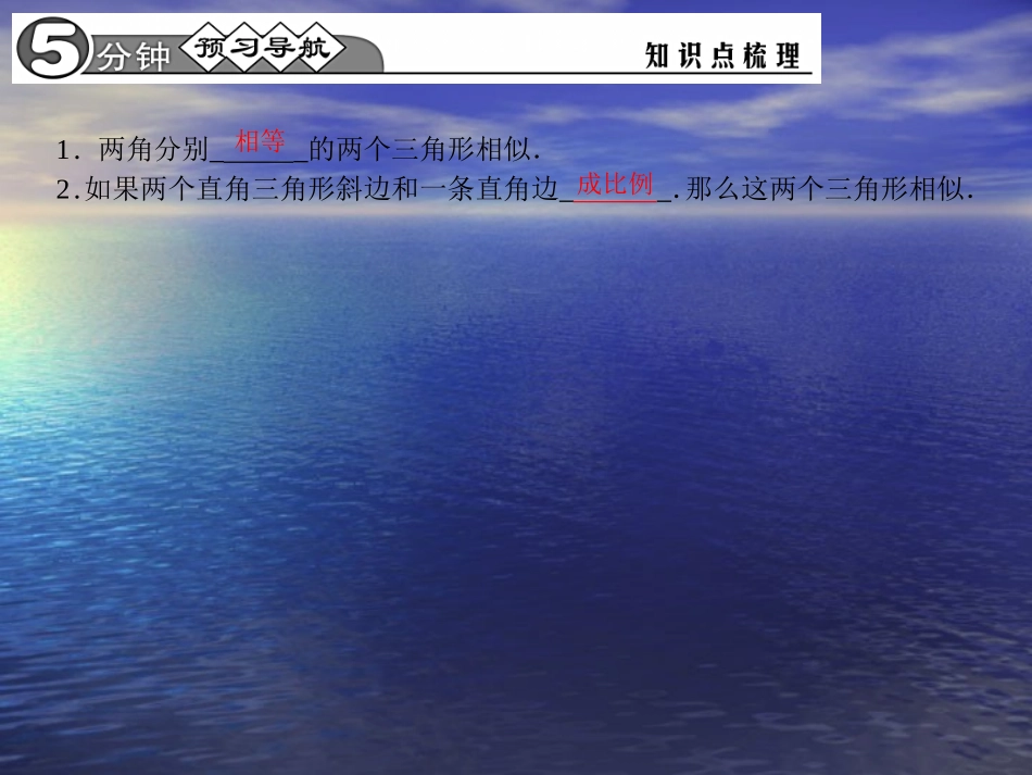 【四清导航】2015春九年级数学下册2723由两角判定三角形相似课件（新版）新人教版_第2页